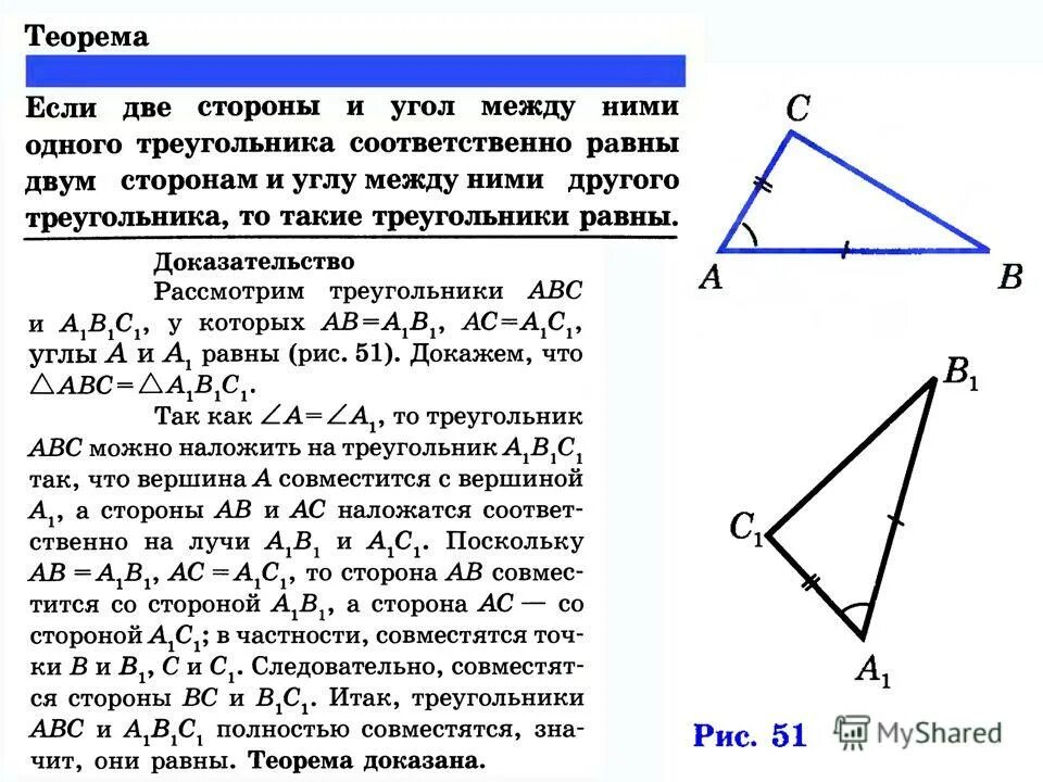Теорема выражающая 1 признак равенства треугольника. Формулировка теоремы первого признака равенства треугольников. Доказательство по второму признаку равенства треугольников. 2 Признак равенства треугольников формулировка и доказательство. Доказательство теоремы 2 признака равенства треугольников.