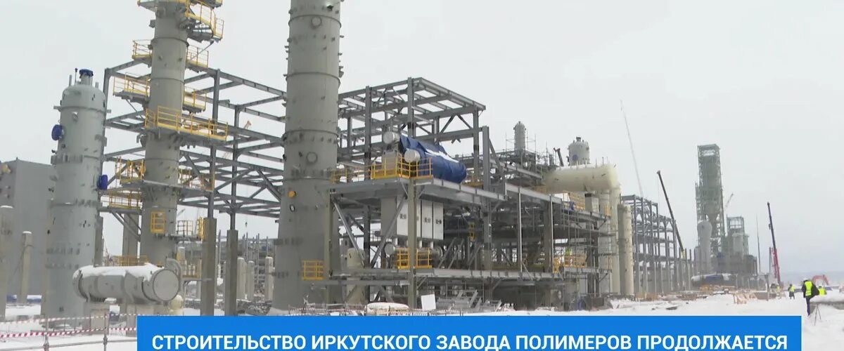 Мегастройка в тайге. Завод размером с княжество и крупнейший в мире реактор. Что