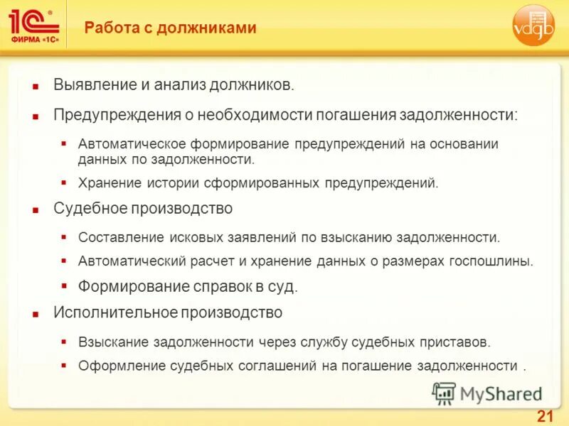 Основание предостережения