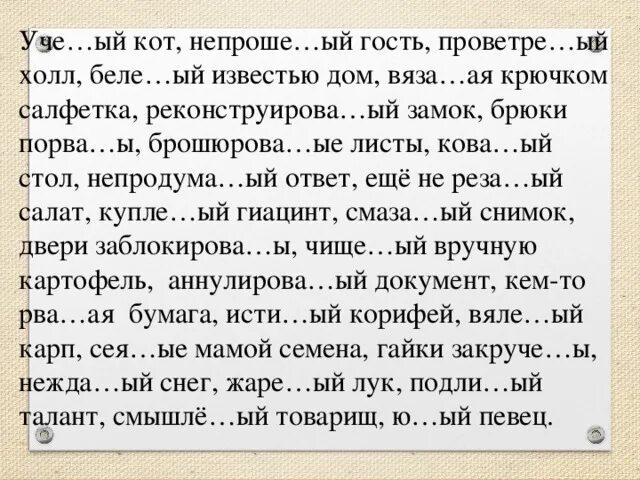 Незва(н,НН)ый гость. Незва...ый гость. Нежда…ый, негада…ый, непроше…ый, никем не зва…ый гость.