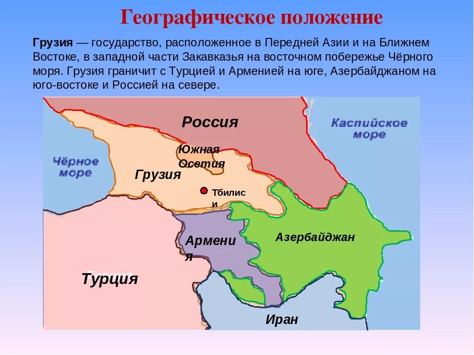 Язык закавказья. Государства Закавказья: Грузия, Армения, Азербайджан. Географическое расположение Грузии. Географическое положение Грузии. Территория Грузии.