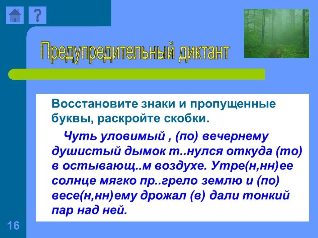 Чуть уловимый. Наречия диктант. диктант на тему дефис в наречиях. деыис в наречияхдиктант. чуть уловимый по вечернему душистый.