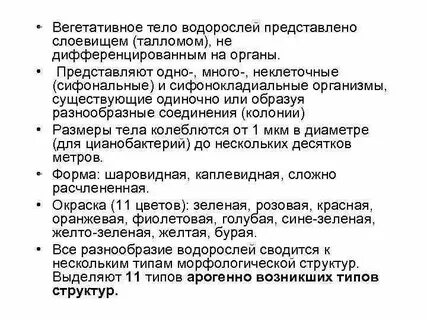 Органы тела водорослей