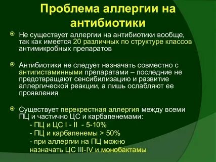 Аллергия на цефтриаксон