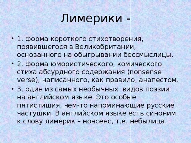 Вид комической поэзии. Лимерик стихи. Лимерик (поэзия). Формы стихотворений. Лимерик это в литературе.