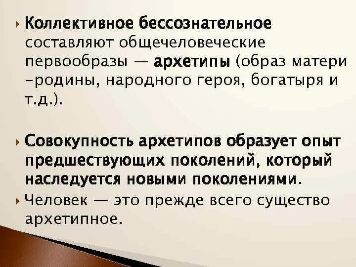 Содержание коллективного бессознательного. Коллективная бессознательность. архетипы и коллективное бессознательное рецензия. коллективное бессознательное группа. архетипами коллективного бессознательного выступают мифы.