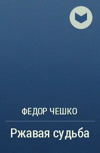 Чешко