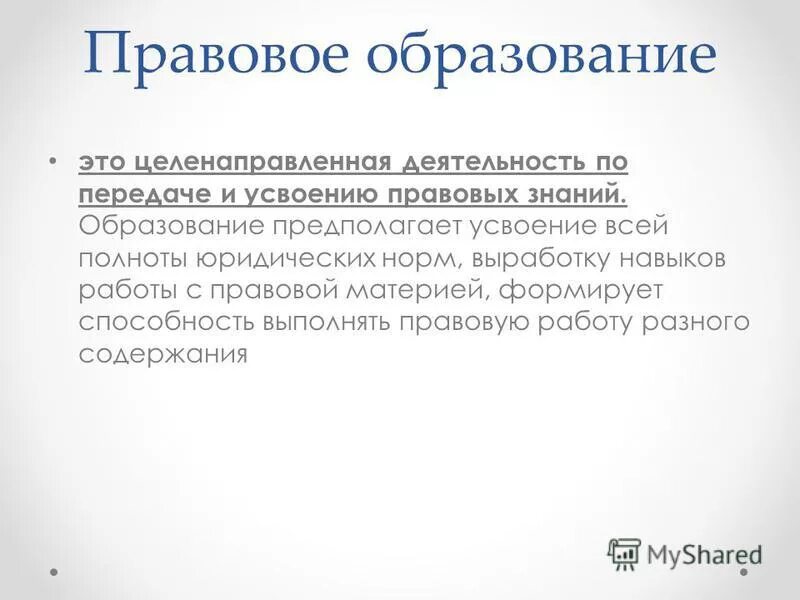 Образование предполагает. Образование предполагает
