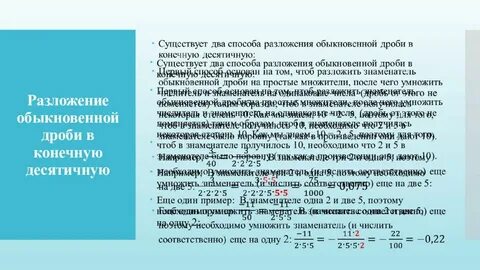 Разложение десятичных дробей