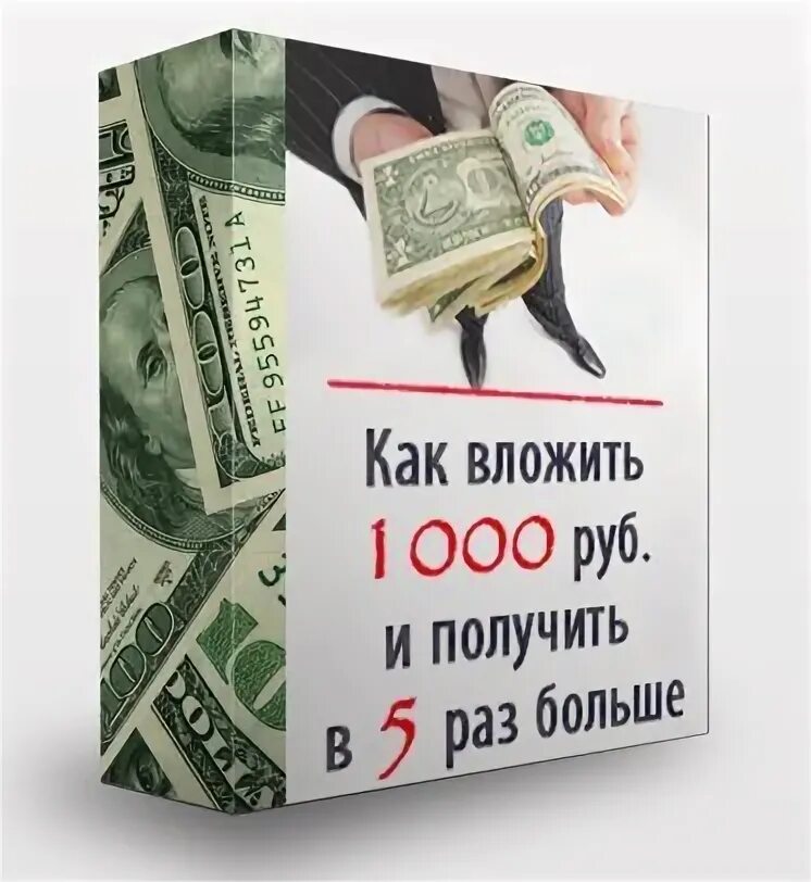 Заработать 1000 рублей прямо. Вложения 1000 рублей. Как вложить 1000 рублей и заработать. 1000 Рублей за регистрацию. Как заработать 1000 рублей.
