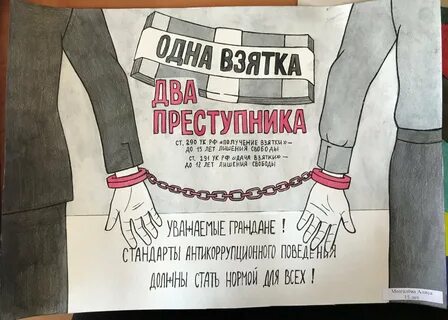 Взятка без взятки