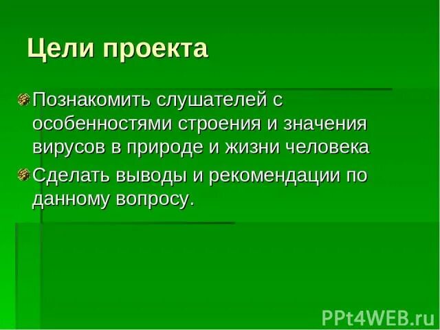 Значение вирусов в жизни человека и природе. Значение вирусов в природе и жизни человека таблица.