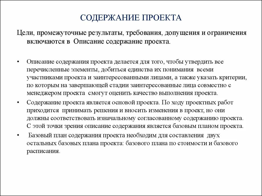 Проект содержит. Ограничения проекта и допущения проекта. описание содержания проекта. допущения проекта пример. ограничения и допущения проекта пример.