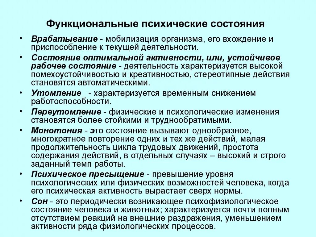 Виды функциональных состояний. Уровни психической организации человека. Функциональные психические состояния. Виды функциональных состояний человека. Особенности психических реакций