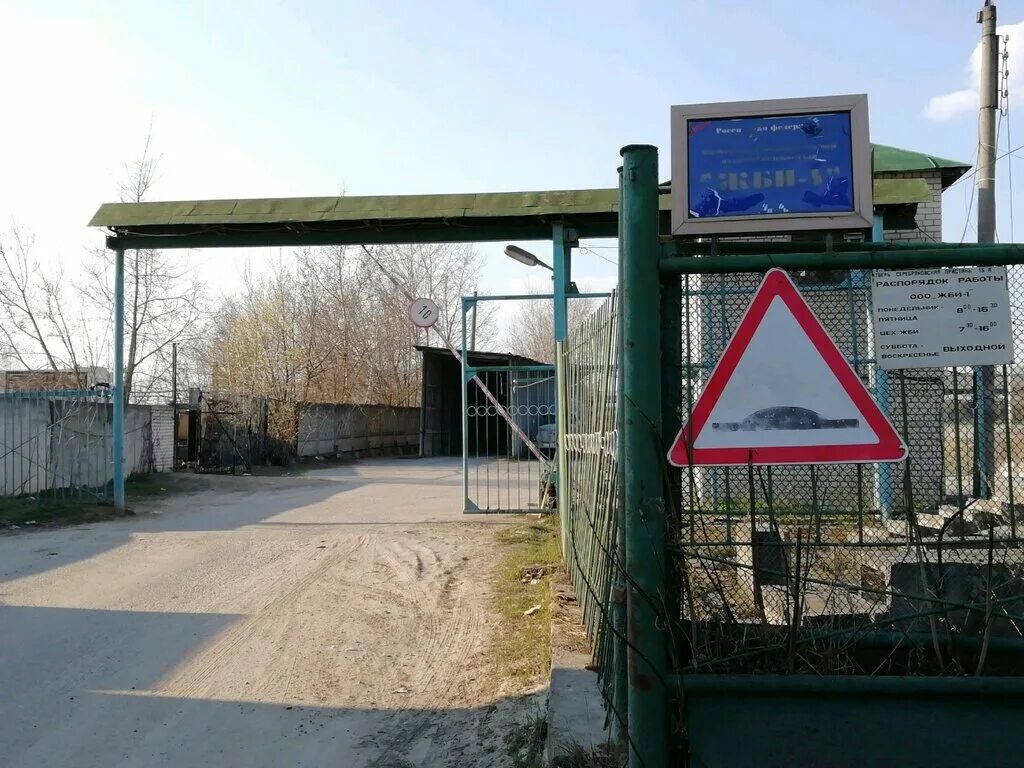 тверской жби. жби завод тверская область. жби-4 тверь. тверской завод жби. жби тверь.