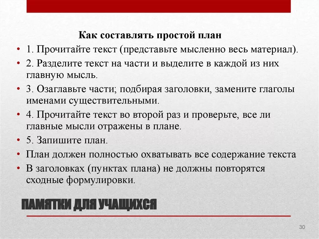 Составить простой план. Составление простого плана текста. Простой план текста. Как составить простой план текста.