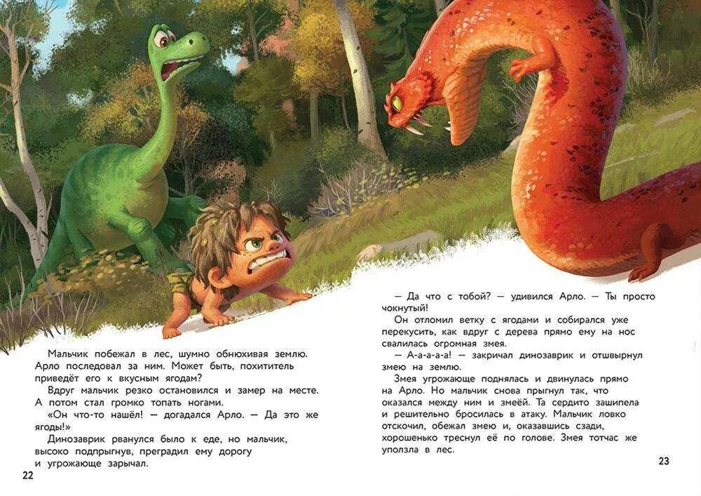 Динозавр читать сказку. Книга хороший динозавр дорога домой. сказки про динозавров для детей. сказки про динозавриков. сказки про динозавриков для детей.