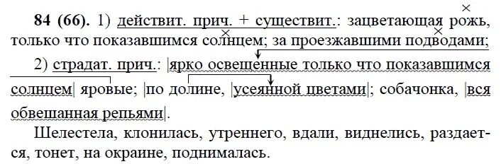 Русский язык 100 упр 14. Причастие+ существительное словосочетание. Выпишите словосочетания Причастие существительное. Русский язык 7 класс упражнения.