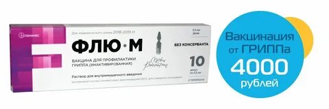 Флю м сколько валентная