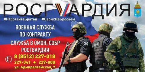Росгвардия численность 2024