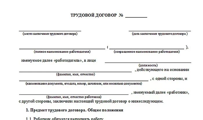 Новая форма трудовых договоров. Документ трудовой договор образец. Трудовой договор с врачом частной клиники образец. Составить трудовой договор образец. Правильный трудовой договор образец.