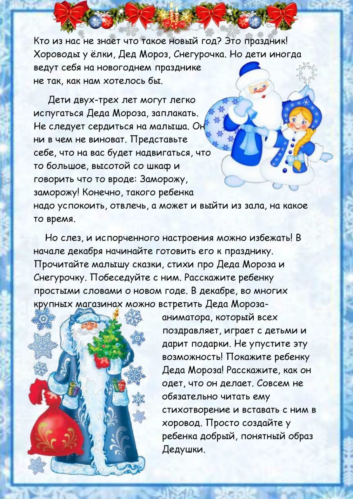 Детям про новый год подготовительная группа. Новогодние рекомендации для родителей. новогодние советы для родителей. консультация для родителей новогодняя. консультация новый год в детском саду.