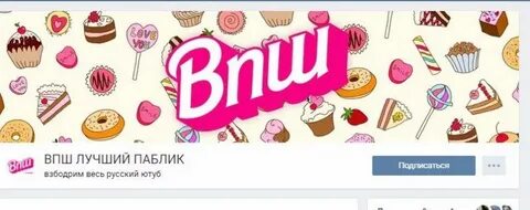 Впш