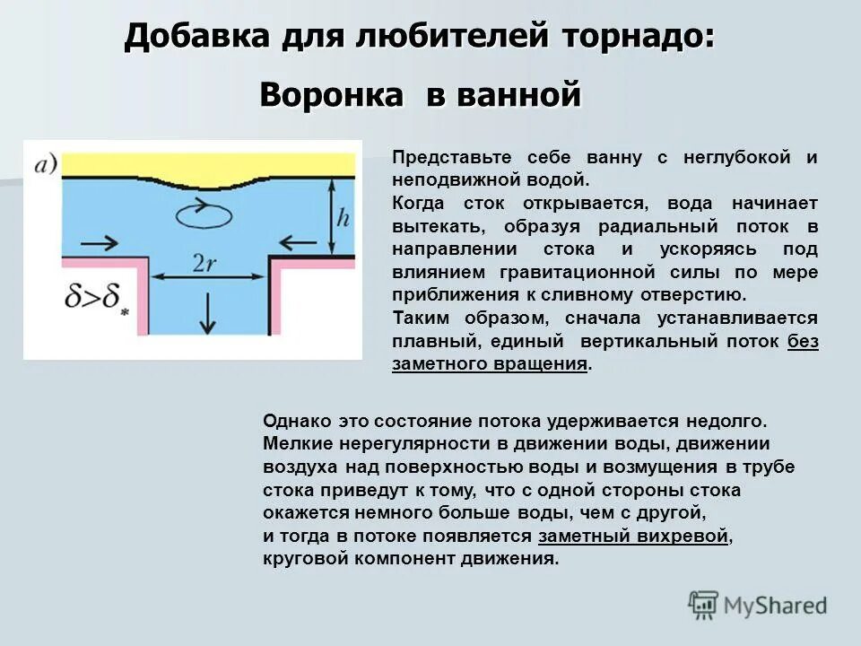 В какую сторону воронка. Воронка продаж. Водоворот для презентации. В какую сторону воронка. Воронка жизни.