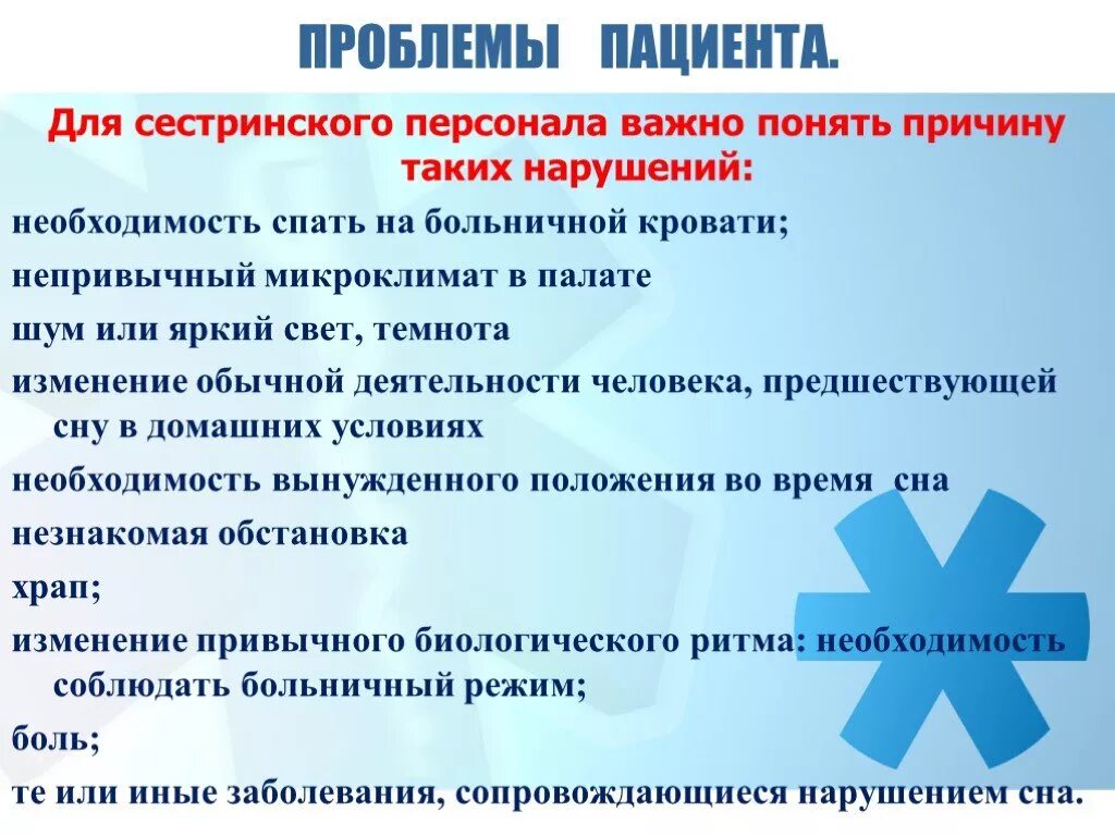 Проблемы пациента. Проблемы пациента Сестринское дело. Выявить проблемы пациента. Сестринские проблемы пациента. Потенциальной проблемой пациента является