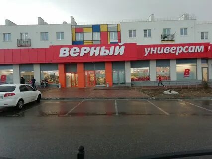 Верный рядом со мной