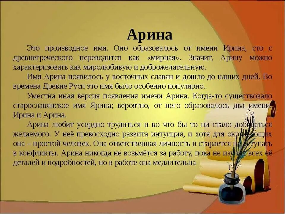 Значение слова имя. Происхождение имени Антон. Тайна имени Антон. Происхождение имени Вячеслав. Что значит имя Антон.