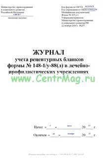Учет рецептурных бланков