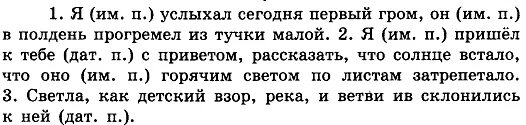 Спишите подчеркните местоимения 3 лица с предлогами. Спишите подчеркните местоимения 3 лица с предлогами