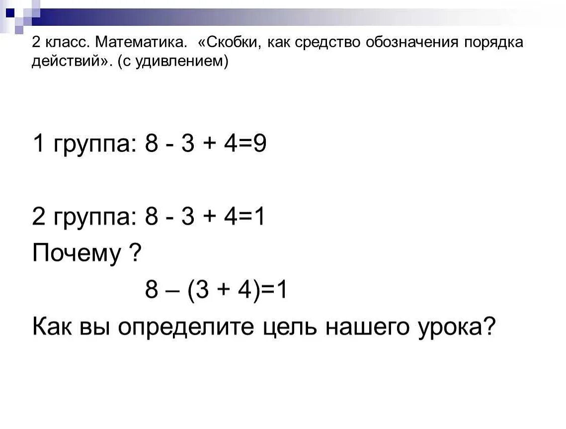 Когда ставить круглые скобки. Квадратные скобки в математике. фигурные скобки в математике. угловые скобки в математике. квадратная скобка в математике.