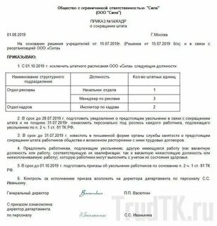 Сокращение всего штата работников