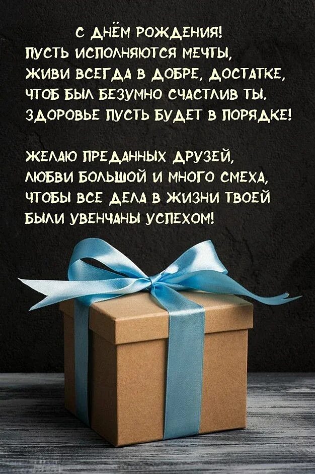 Поздравление мужчине своими словами. Поздравления с днём рождения мужчине. Поздравления с днём рождения другу. Поздравление мужчине с днем РО. Поздравление мужчине с днем р.