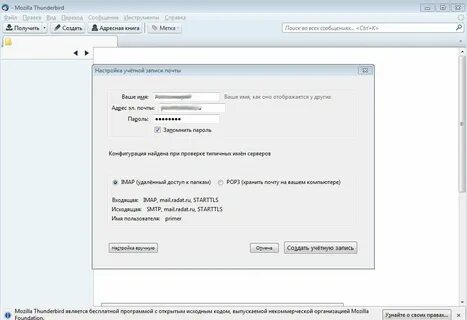 Thunderbird пароль учетной записи