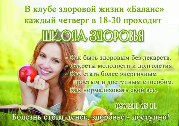 Клуб здоровая жизнь