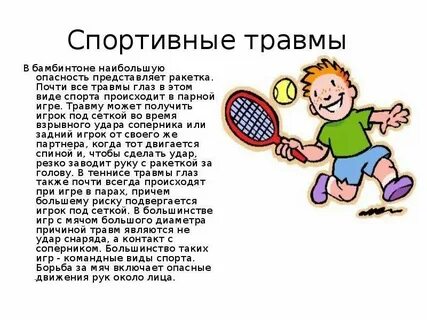 Травмы текст