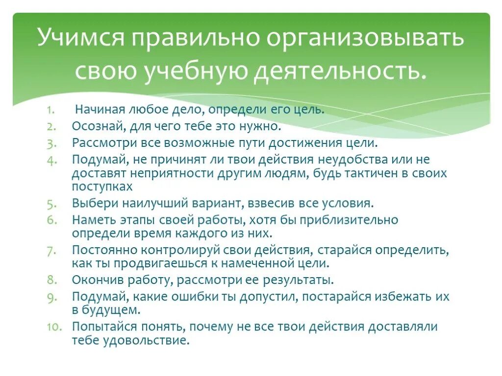 Надо учиться правильно. Советы как усовершенствовать свою учебную деятельность. Проект как усовершенствовать свою учебную деятельность. Советы самому себе как усовершенствовать свою учебную деятельность. Проект на тему советы самому себе.