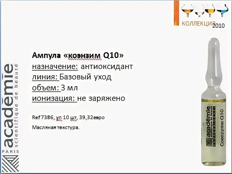 Гиалуроновая кислота с коллагеном и коэнзимом q10. Q10 в ампулах аналог. Коэнзим q10 в ампулах купить. Q10 ампулы купить. Соло 120 ампулы цена.