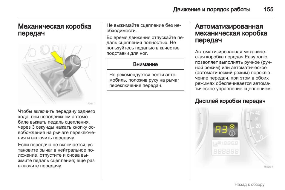 Как включить передачу вторую