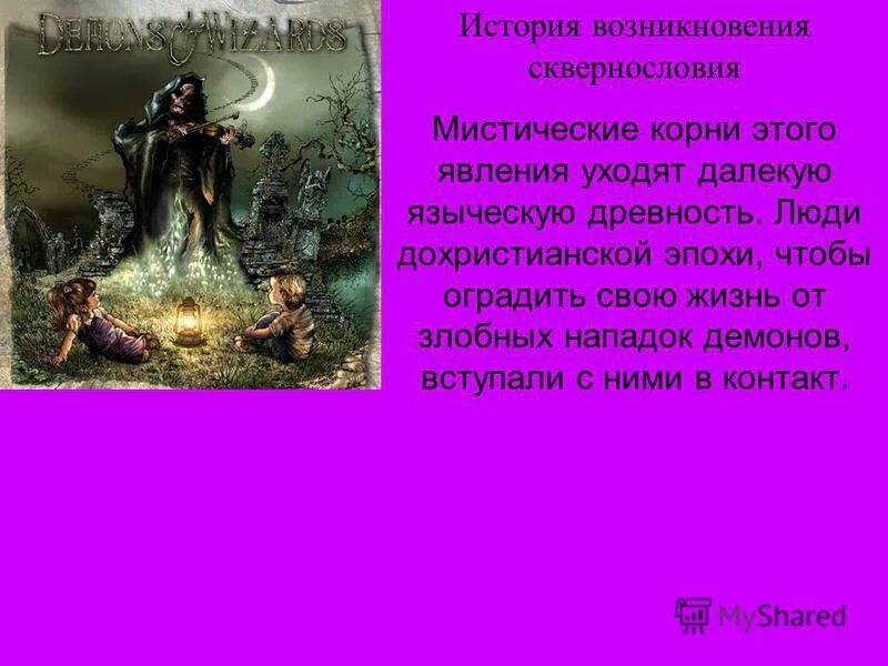 Ловец скверны hearthstone. Заклинания скверны hearthstone. Магия скверны hearthstone. Скверный. Заклинания скверны hearthstone.