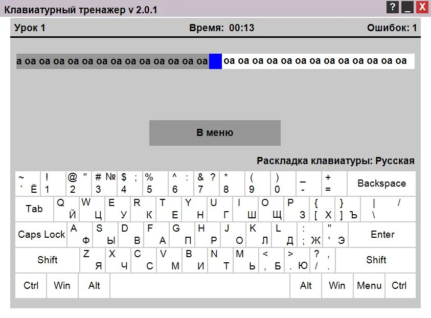 Программа учимся печатать. Тренажер английской клавиатуры. Раскладка клавиатуры тренажер. Быстрая печать на клавиатуре тренажер. Клавиатура для чайников тренажёр.