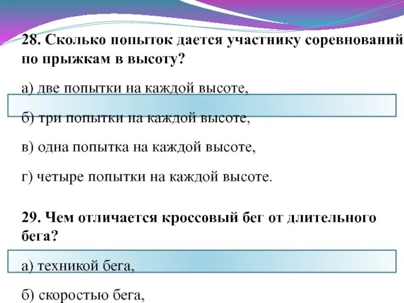 Сколько попыток дается каждому участнику соревнований. Количество попыток. Сколько попыток дается участнику соревнований по прыжкам в высоту. Сколько даëтся попыток участнику соревнований по прыжкам. Сколько попыток дается спортсмену на каждой высоте?.