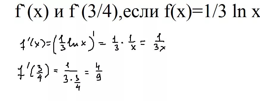 F X Ln 3x+1. Вычислить f(2) если f(x)= Ln(2+3x). ��(𝑥) = Ln(3𝑥 + 2). Вычислить f(-1) и f(2) если f(x)=4/x^3.