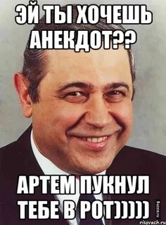 Смешные картинки артема