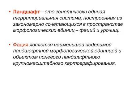 Совокупность ландшафтов