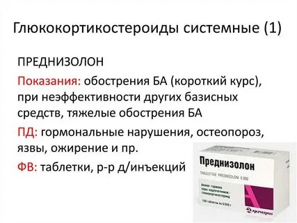 Кортикостероиды название препаратов