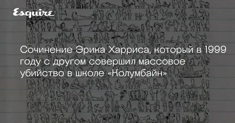 Дневник харриса